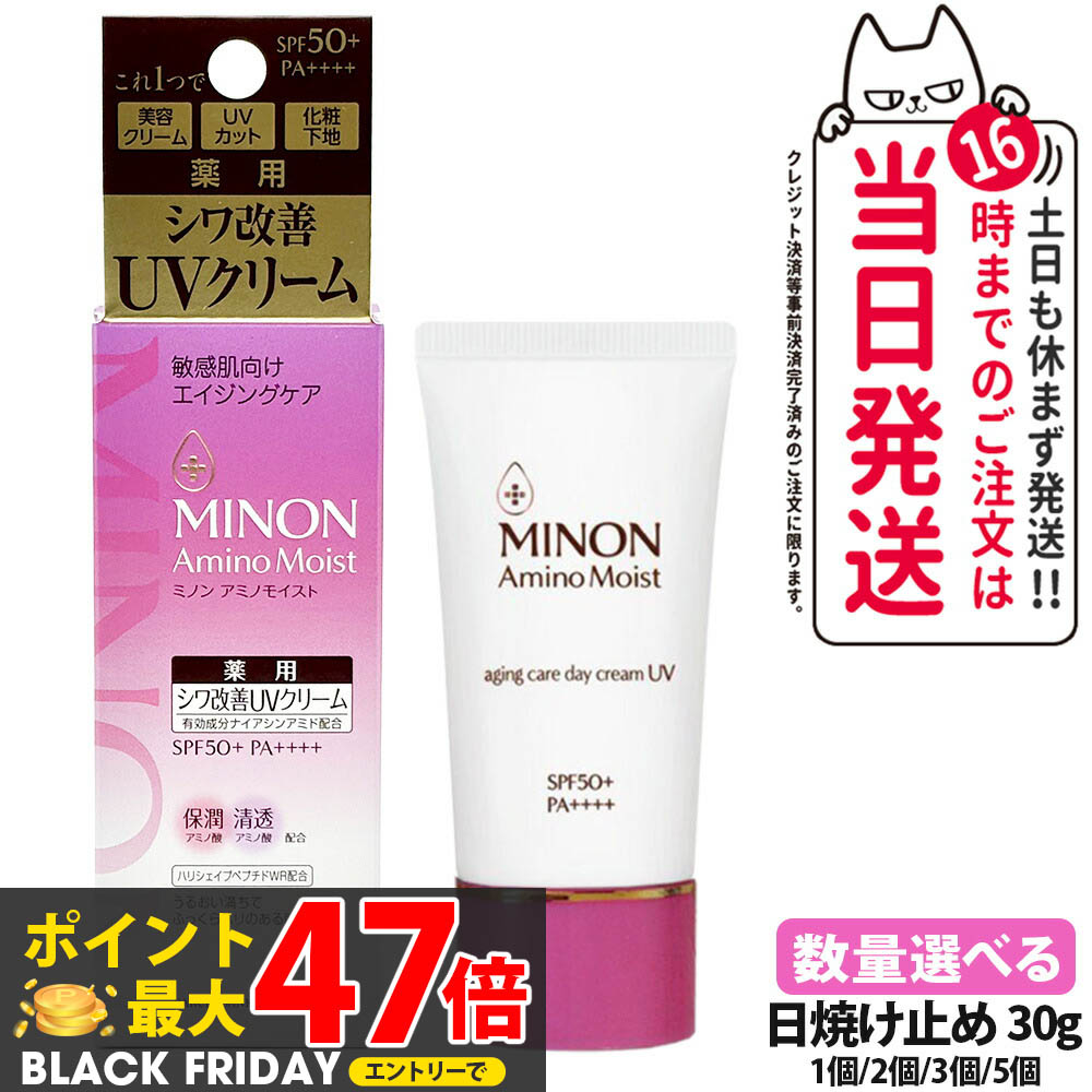 楽天市場】ミノン アミノモイスト エイジングケア デイクリーム UV