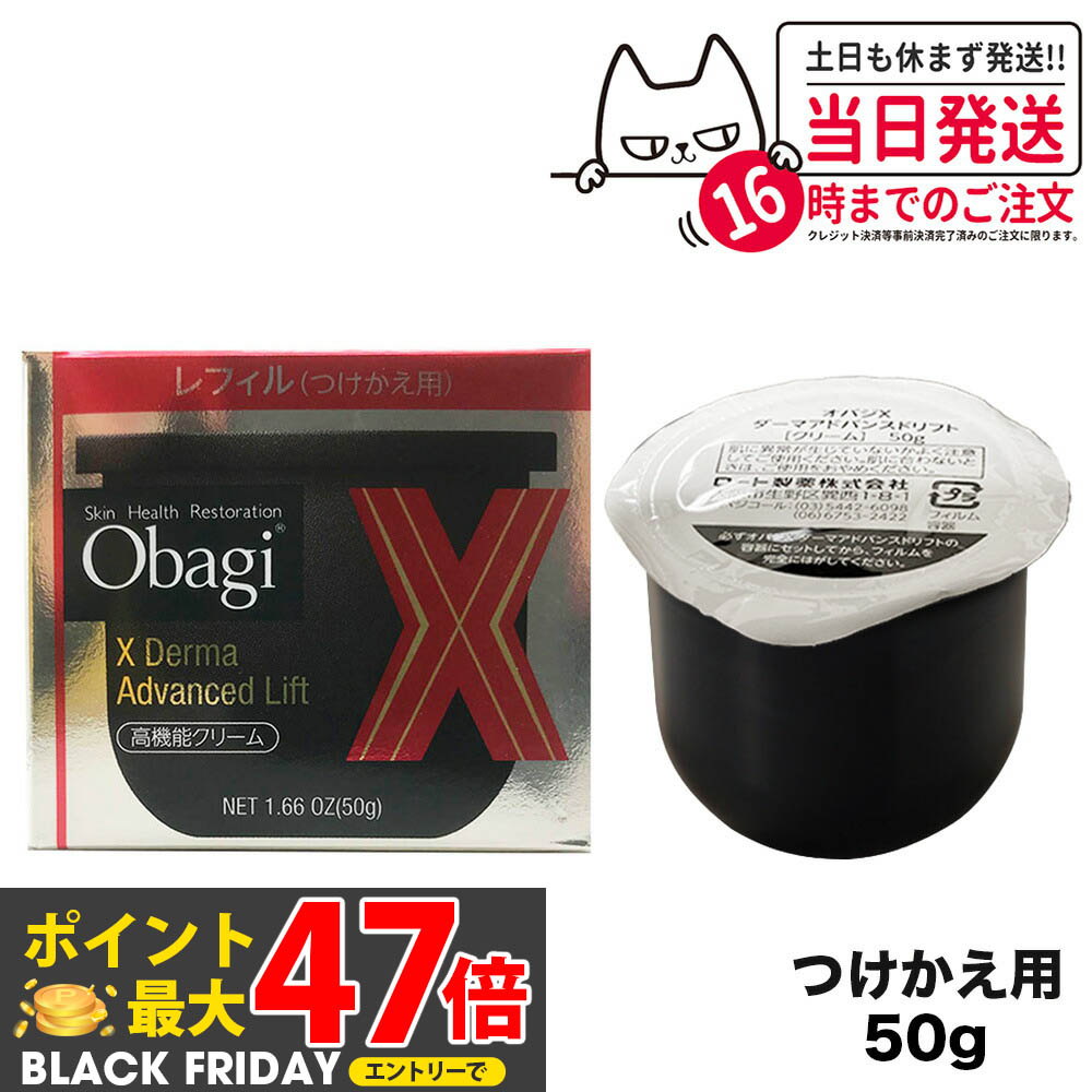 楽天市場】【国内正規品】Obagi オバジ X ダーマアドバンスドリフト