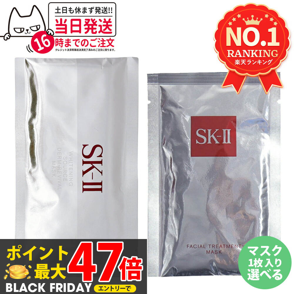パック・フェイスマスク SK-II FACIAL TREATMENT MASK 2506_ftm_6_.jpg