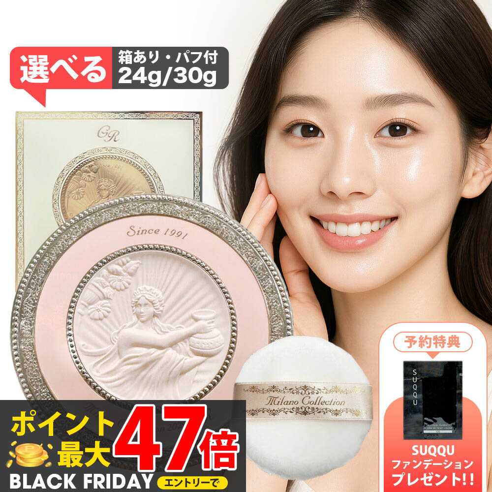 楽天市場】入荷済み 2024年11月限定発売 カネボウ ミラノコレクション