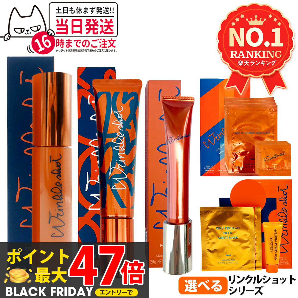 楽天市場】【限定キット・ネコポス発送】POLA ポーラ リンクルショット