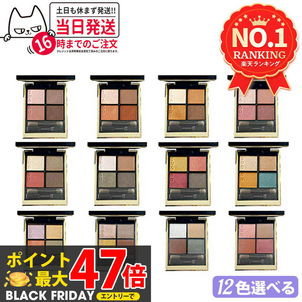 SUQQU 限定色✨セット SUQQU秋コレ】7/19発売！スック「シグニチャーカラーアイズ」限定全2色