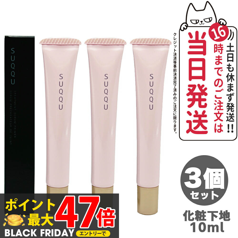 楽天市場】【国内正規品・お試し】SUQQU スック 化粧下地