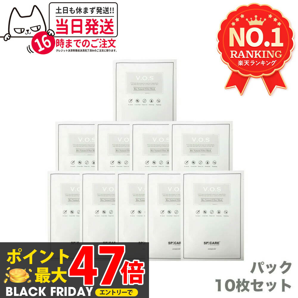 楽天市場】土日祝日も発送☆VOSマスク VOSパック(クリスタルセルロース