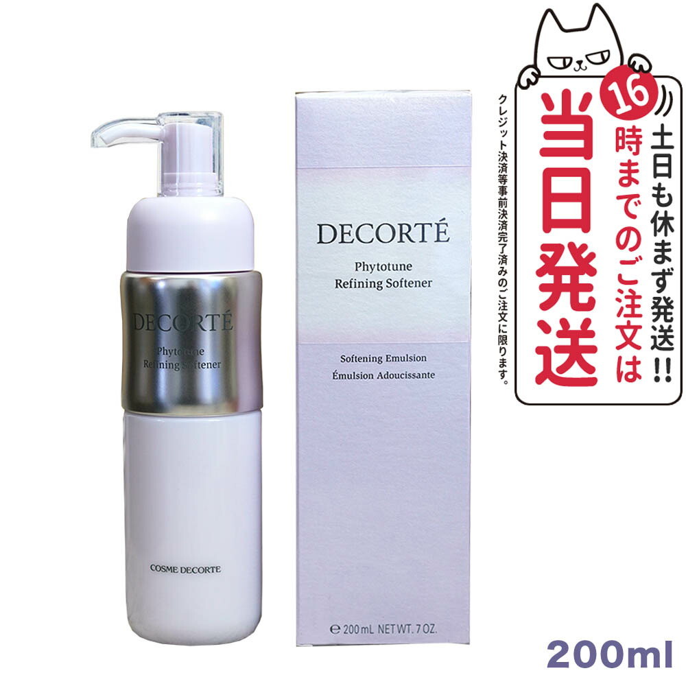 COSME DECORTE コスメデコルテ フィトチューンリファイニングソフナー 200ml 植物の恵みがいきる 乳液 金時生姜エキス  ローヤルゼリーエキス 無料 【限定販売】