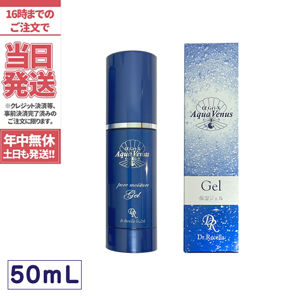 楽天市場】【宅配便 国内正規品】ドクターリセラ ピュア モイスチャー ジェル 50mL Dr.Recella アクア ヴィーナス 保湿ジェル アルファグリックス  送料無料 : アリアナ ショップ