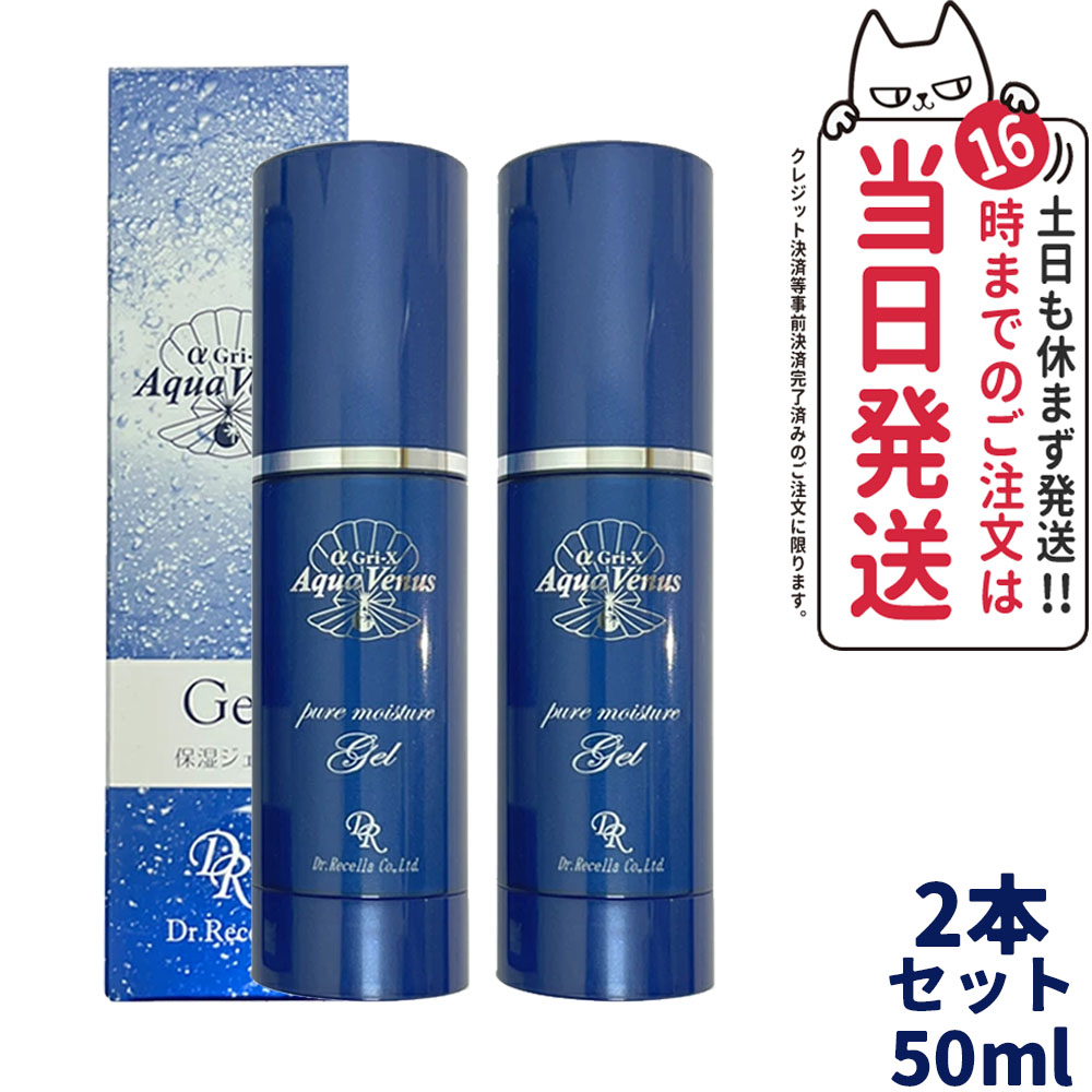 楽天市場】【宅配便 国内正規品】ドクターリセラ ピュア モイスチャー ジェル 50mL Dr.Recella アクア ヴィーナス 保湿ジェル  アルファグリックス 送料無料 : アリアナ ショップ