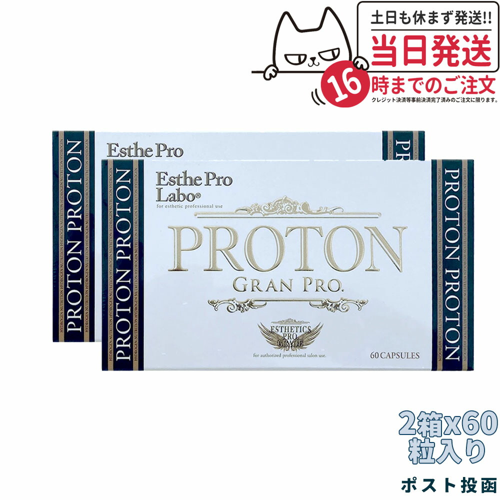 楽天市場】【3個セット・国内正規品・宅急便送料無料】エステプロラボ プロトングランプロ 60粒×3 Esthe Pro Labo 送料無料 :  アリアナ ショップ