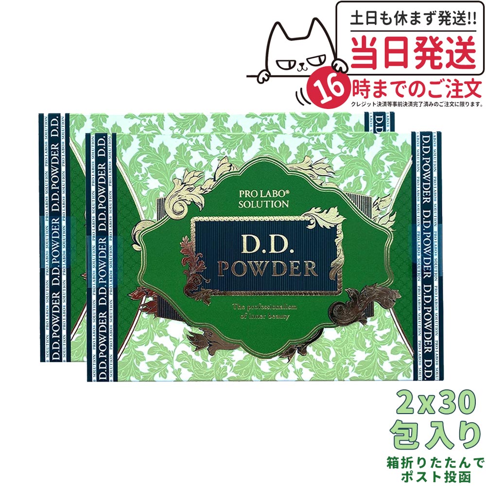 【2個セット 賞味期限2027/01】エステプロラボ D.D.パウダー(抹茶フレーバー)2.5g×30袋X2個 Esthe Pro Labo キャンドルブッシュ 大麦若葉 スッキリ 天然素材 オーガニック 箱折りたたんで発送 ・ポスト投函