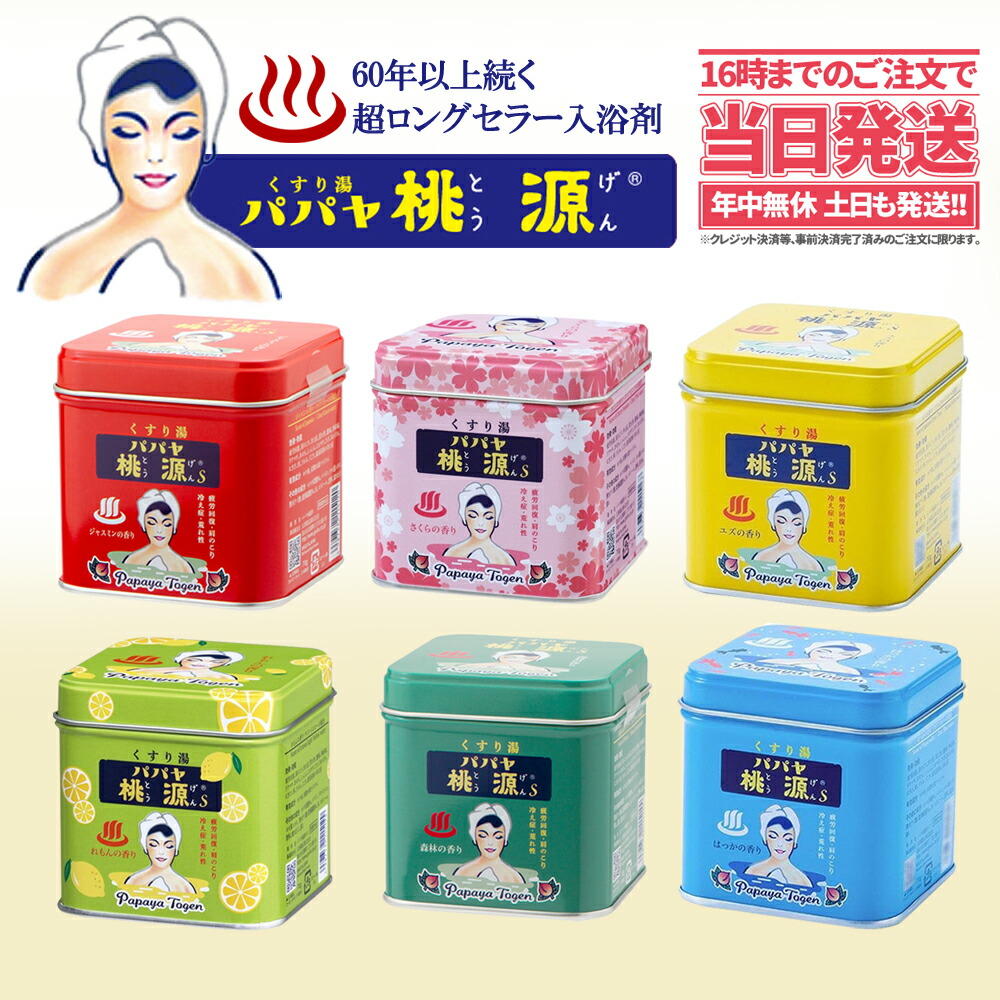 楽天市場】五洲薬品 パパヤ桃源S 入浴剤 さくらの香り 70g 送料 ...