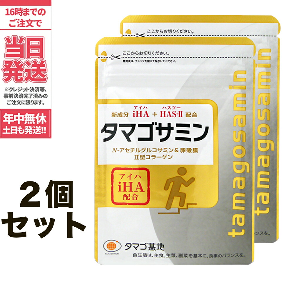 楽天市場】タマゴサミン 90粒×1袋 軟骨 グルコサミン 健康食品 サプリメント タマゴ基地 グルコサミン サプリメント【国内正規品・送料無料】賞味期限：2022年12月末  : アリアナ ショップ