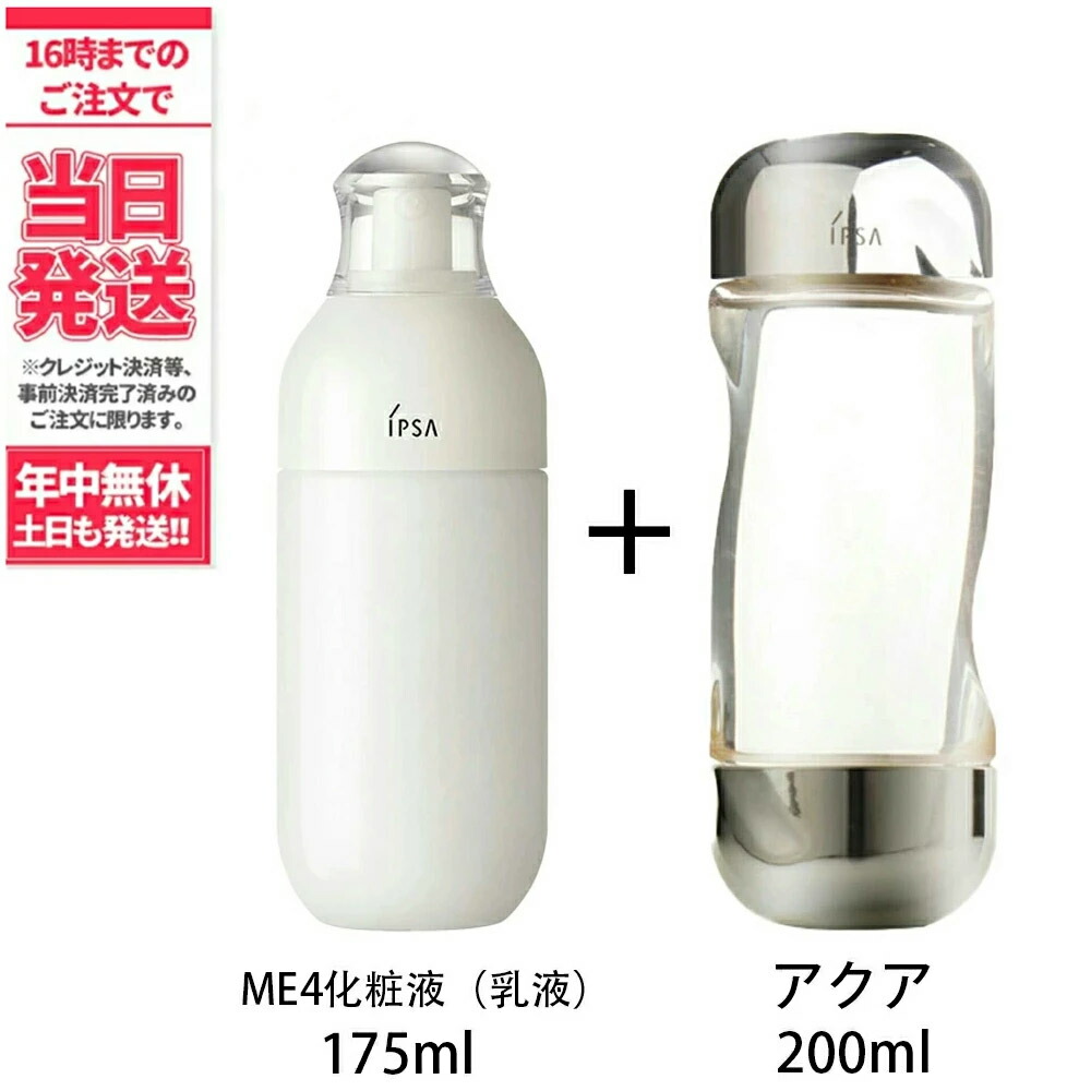 楽天市場】【国内正規品】IPSA イプサ ザ・タイムR アクア 200ml (医薬 ...