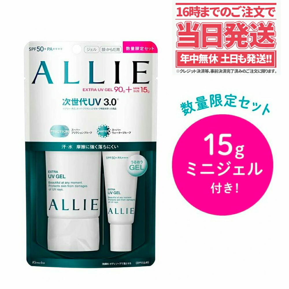 楽天市場 送料無料 カネボウ アリィー エクストラuv ジェルn 15g携帯サイズ付き限定セット 限定セット Allie 日焼け止め アリアナ ショップ