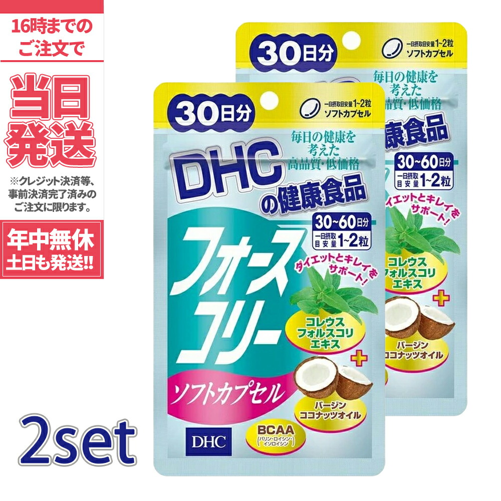 はこぽす対応商品】 DHC フォースコリーカプセル 20日分 40粒