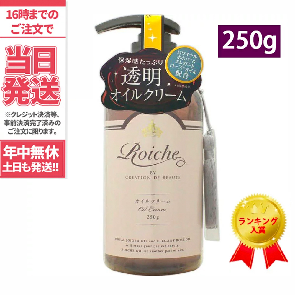 楽天市場 Roiche ロイーシェ ボディオイルクリーム 250g ロイーシェ Roiche ボディクリーム アットコスメ 高保湿 肌荒れ 乾燥肌 敏感肌 乾燥 アリアナ ショップ