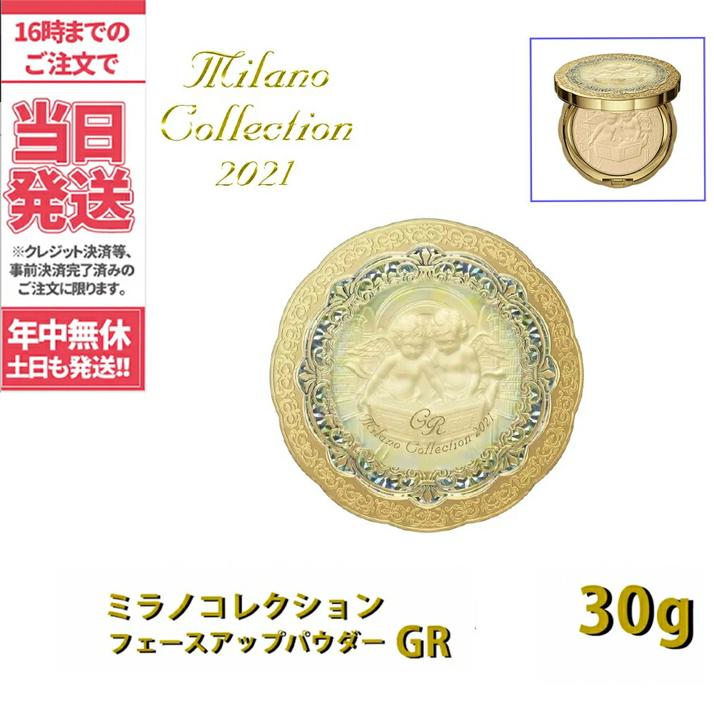 豪華 【〜送料無料〜】ミラノコレクション＊2021＊新品 - フェイスパウダー - www.qiraatafrican.com