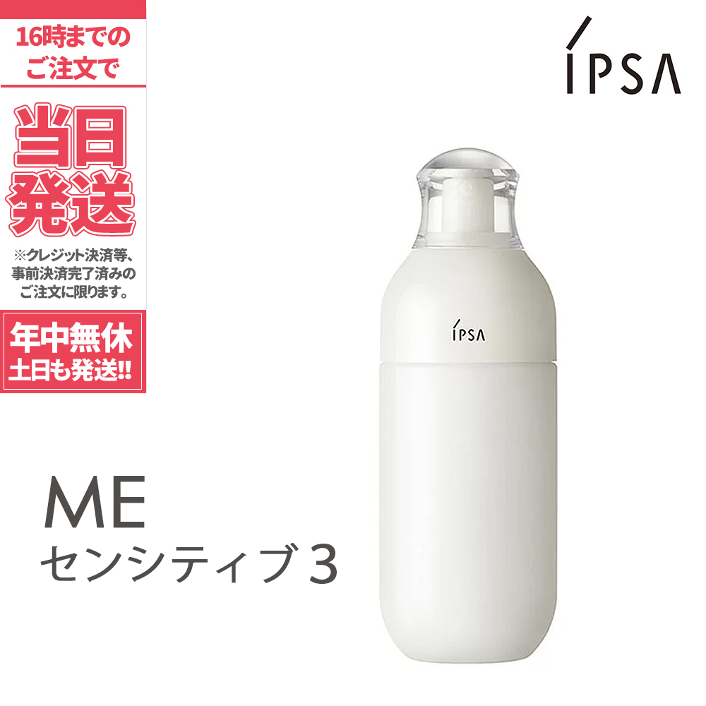 国内レギュレーション矜恃 イプサ Me 鋭い 3 175ml Ipsa Ipsa 扮飾流体 化粧水 付け薬 Expomujerescolombia Com Co