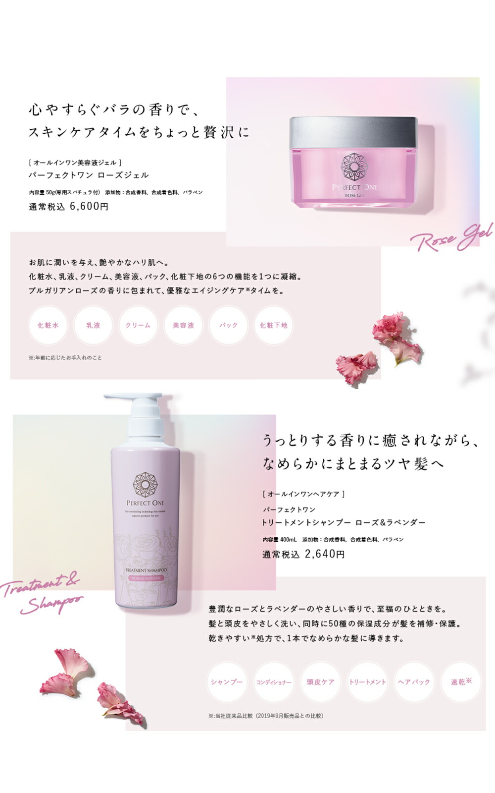 珍しい パーフェクトワン 美容液ジェル 夜用クリーム トリートメントシャンプー セット 在庫限り