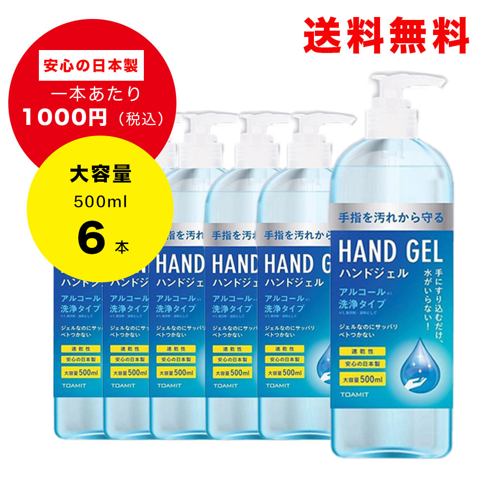 楽天市場 送料無料 アルコール消毒 ハンドジェル 500ml大容量 6本セット 日本製 アルコールハンドジェル アルコール洗浄ジェル 消毒用エタノール ジェル アルコール除菌 期間限定セール パストリーゼ ではございます アリアナ ショップ