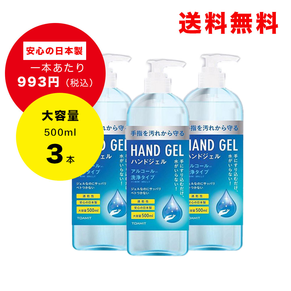 楽天市場 送料無料 アルコール消毒 ハンドジェル 500ml大容量 6本セット 日本製 アルコールハンドジェル アルコール洗浄ジェル 消毒用エタノール ジェル アルコール除菌 期間限定セール パストリーゼ ではございます アリアナ ショップ