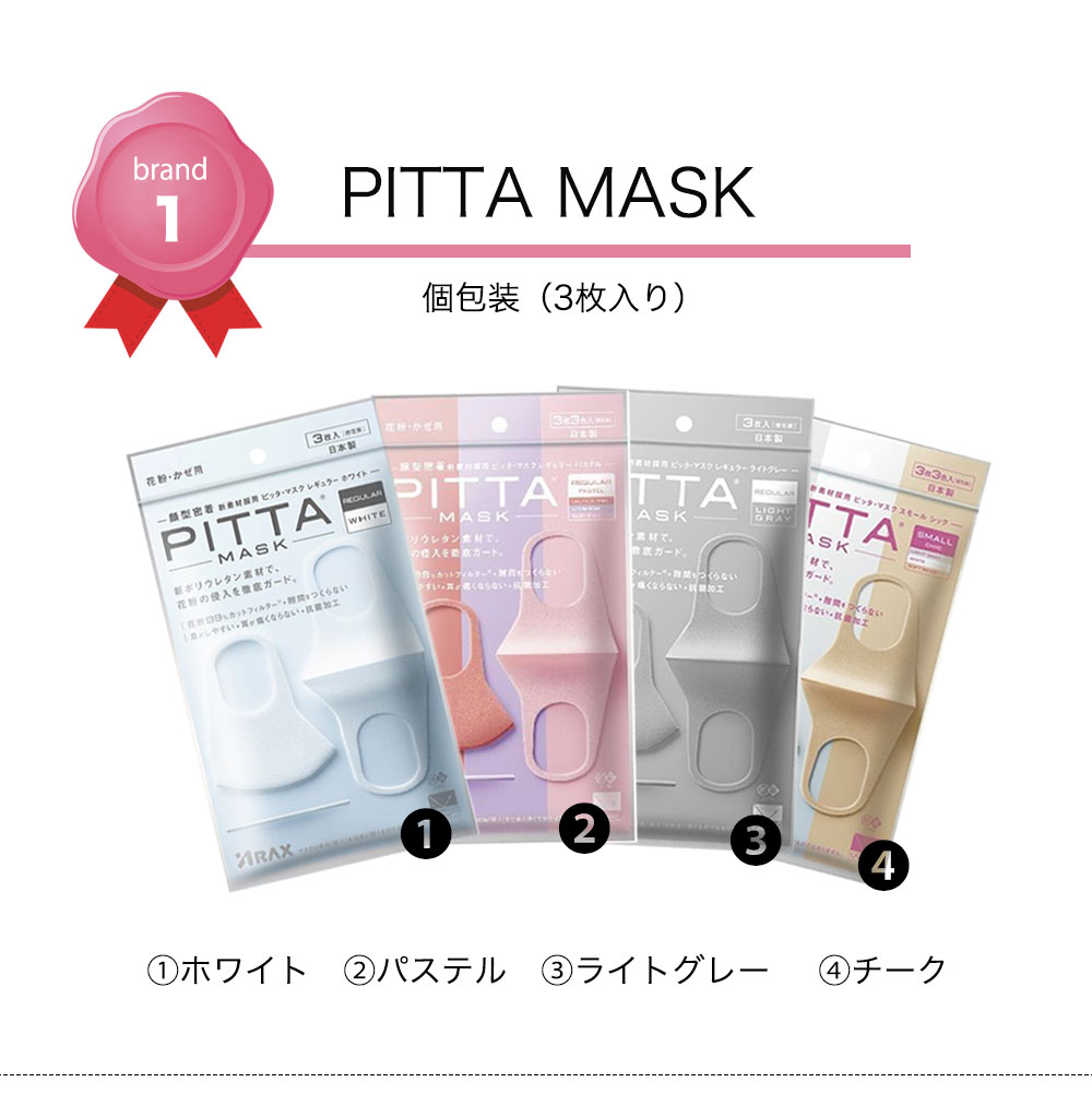 楽天市場 新リニューアル アラクス ピッタマスク Pitta Mask ピンク Spehm レギュラーサイズ マスク夏用 夏マスク 洗える マスク 夏用マスク スポーツマスク 超快適 Mask 花粉 かぜ用 三つのブランから選べる 送料無料 在庫あり アリアナ ショップ