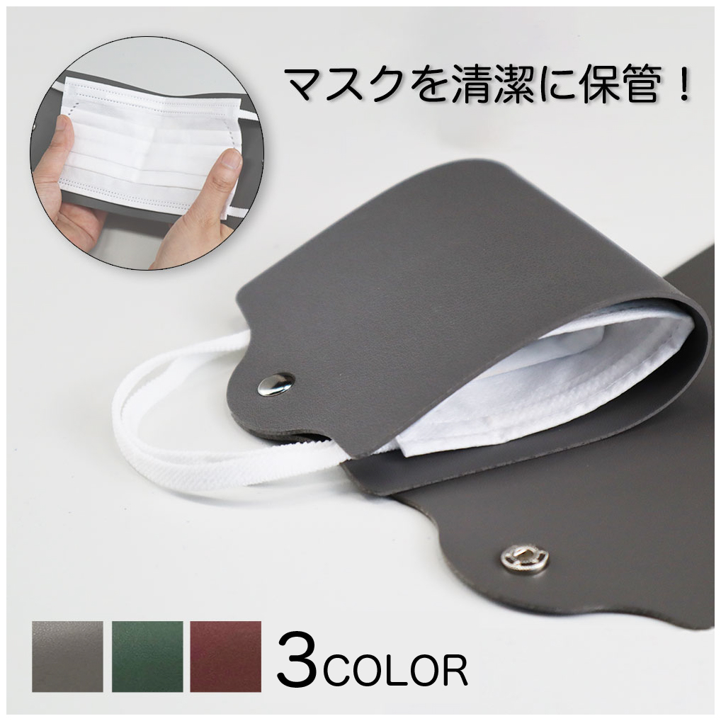 メンズ】かっこよくておしゃれなレザー調のマスクケースのおすすめランキング｜キテミヨ-kitemiyo-