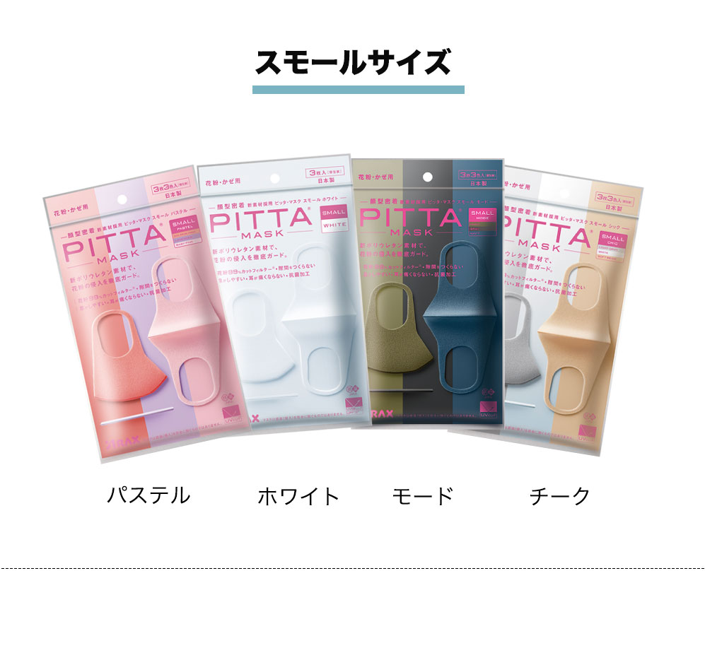 楽天市場 送料無料 日本製 ピッタマスク Pitta Mask 洗えるマスク マスクpitta 3枚入x2個セット 6枚 ピッタ ライトグレー グレー ホワイト ピンク ネイビー カーキー ピッタマスクスモール 耳らく 普通サイズ マスク 日本製マスク マスク日本製 セール マスク カラー