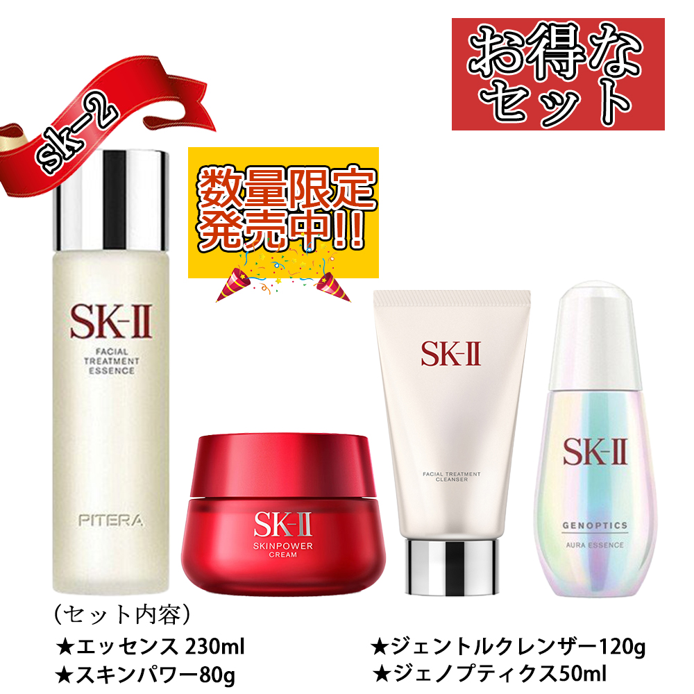 楽天市場 送料無料 正規品 Sk2 Sk Ii エスケーツー セット送料無料 福袋 お得なセット Sk 2 美白 エッセンス セット アンチエイジング 保湿 トライアルセット スキンケア 化粧水 化粧品 女性 Skii 誕生日プレゼント プレゼント 乳液 スキンケアセット ギフト 妻