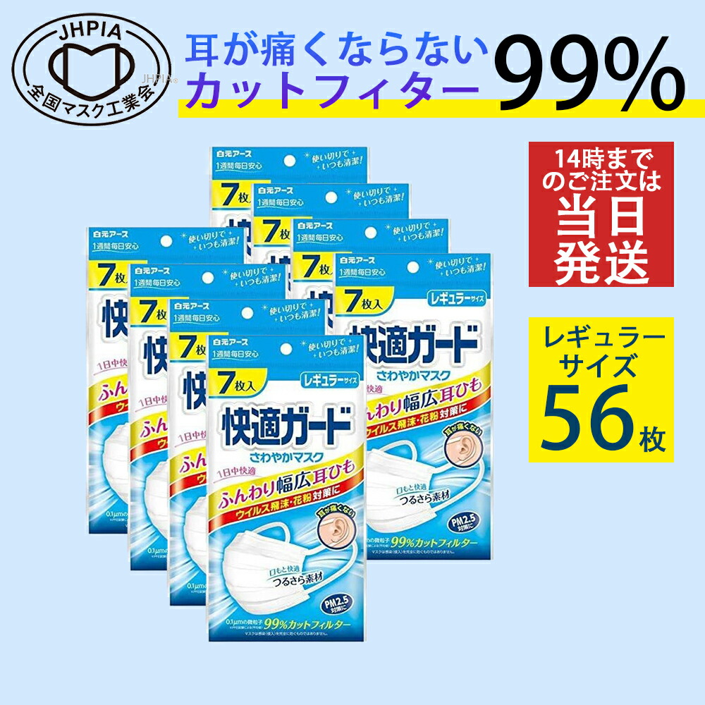 楽天市場 送料無料 マスク マスク不織布 白元アース 7枚入x10個 白元マスク 快適ガードさわやかマスク レギュラーサイズ7枚入x10個 耳が痛くない 耳らく 普通ふんわり幅広耳ひも 風邪 花粉 ウイルス さわやかマスク 不織布マスク アリアナ ショップ