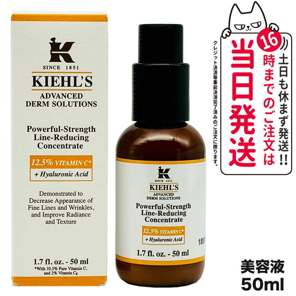 【楽天市場】キールズ KIEHL'S キールズ DS ライン コンセントレート 12.5C 50mL ビタミンC 美容液 送料無料:アリアナ ショップ