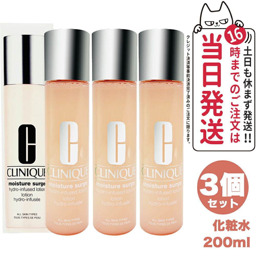 【3個セット 】クリニーク モイスチャー サージ ハイドロ ローション 200ml 化粧水 保湿 乾燥対策 うるおい補給 水分保持 キメを整える なめらかな肌 乾燥肌 乾燥混合肌 混合肌 脂性肌 全肌質対応 乳酸菌 アロエ発酵 スキンケア フェイスケア 正規品 CLINIQUE 送料無料｜アリアナ　ショップ