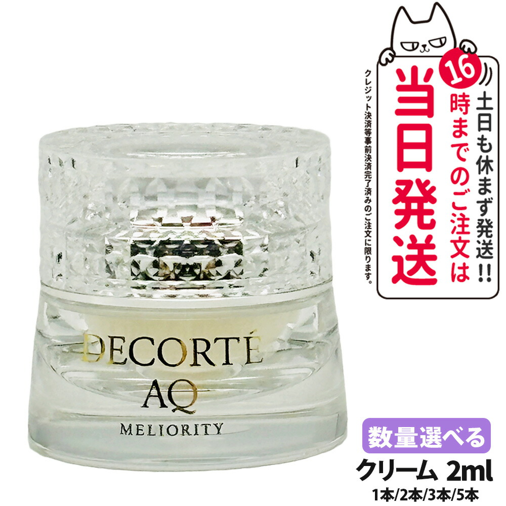 楽天市場】コスメデコルテ COSME DECORTE AQ ミリオリティ