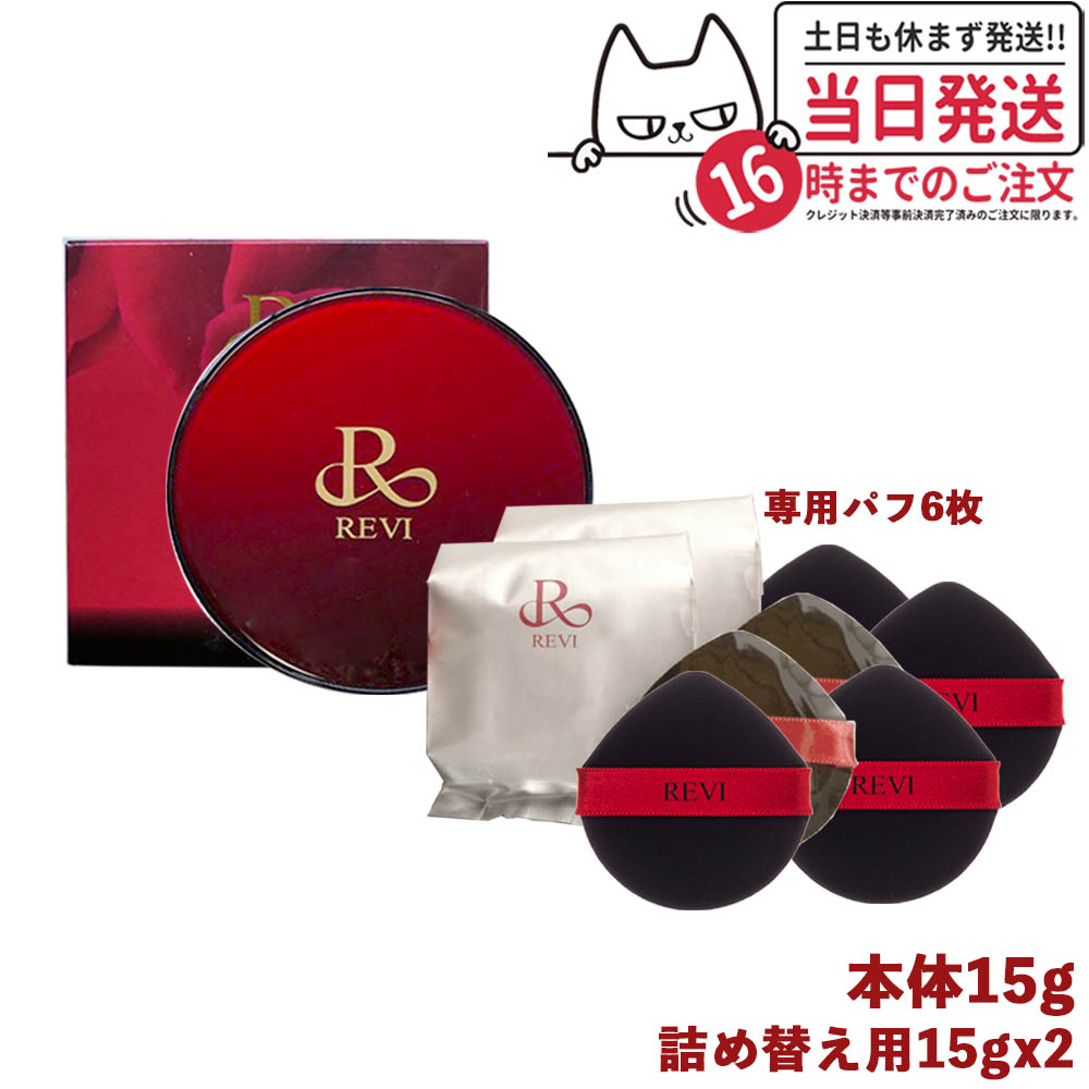 REVI ルヴィ 陶肌ファンデーションオム レフィル付き 新品 未使用 楽天市場】【正規品】REVI ルヴィ 陶肌ファンデーション 本体