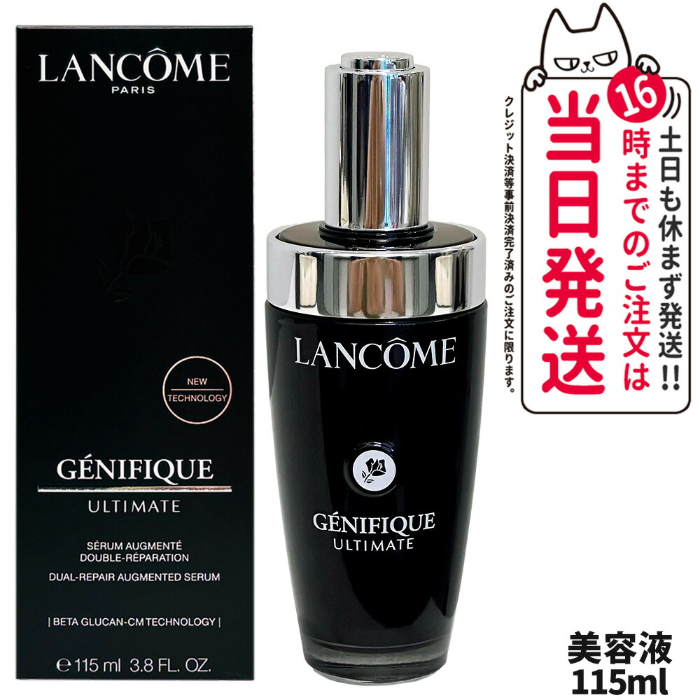 二本セット ランコム ジェニフィック アドバンストN 100ml 楽天市場】ランコム ジェニフィック アドバンスト N 100ml