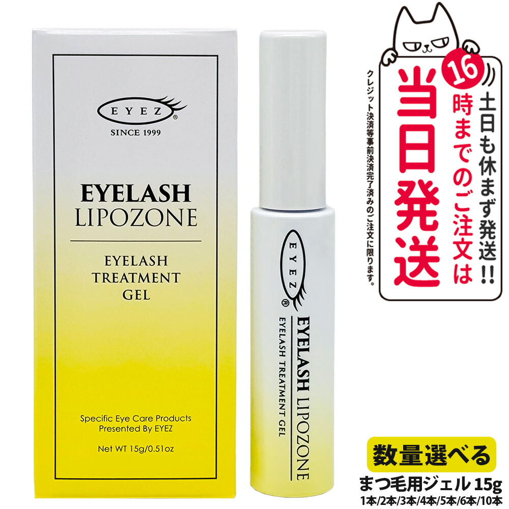 MEラボンアイ未開封品 楽天市場】【国内正規品】アイズ アイラッシュリポゾーン N2 15g EYEZ