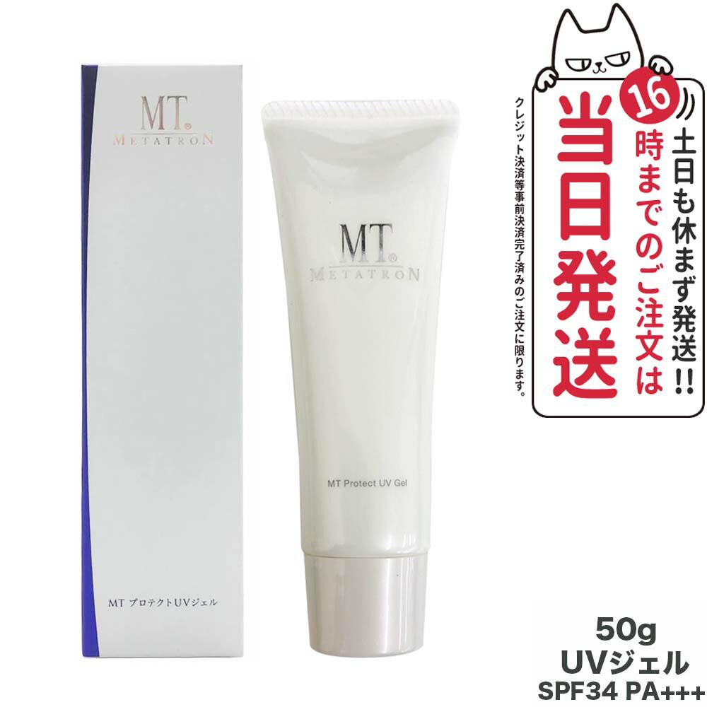 MT メタトロン プロテクト UV ジェル 15g 10個セット 楽天市場】【国内正規品】MT メタトロン プロテクトUVジェル 15g