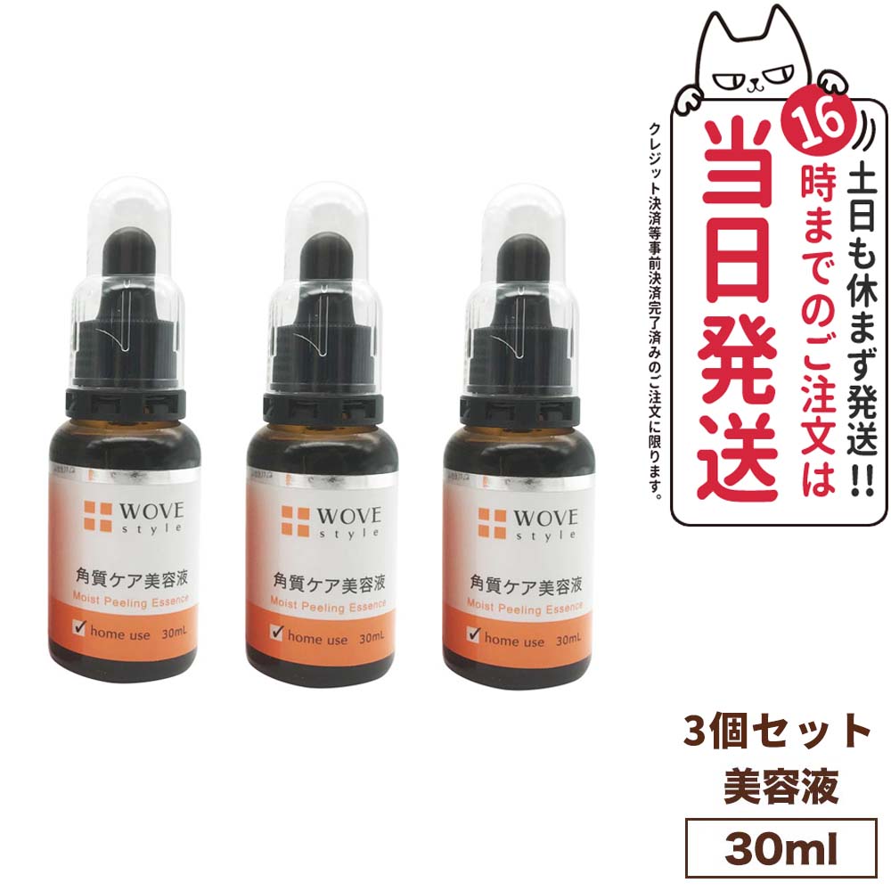 ウォブスタイル 2個セット モイスト ピール 30ml WOVE style 【公式通販】
