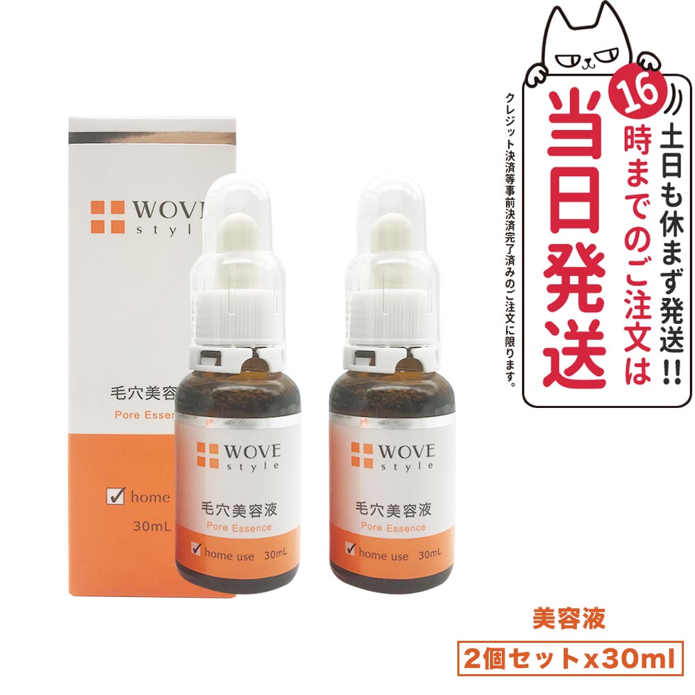 ウォブスタイル P.C.エッセンス 5ml×12本入 楽天市場】ウォブスタイル WOVE style P.C.エッセンスH 30mL 毛穴美容