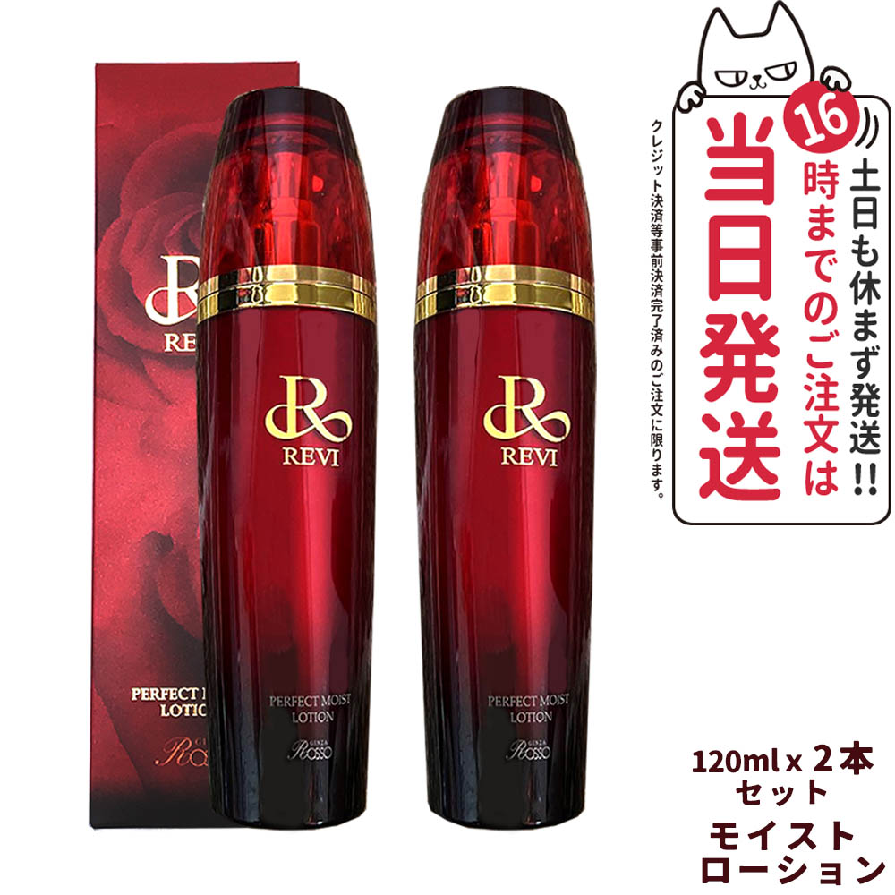 ルヴィ revi CYローション 美容液　150ml 箱無し２本セット ルヴィ revi CYローション 美容液 150ml 箱無し2本セット
