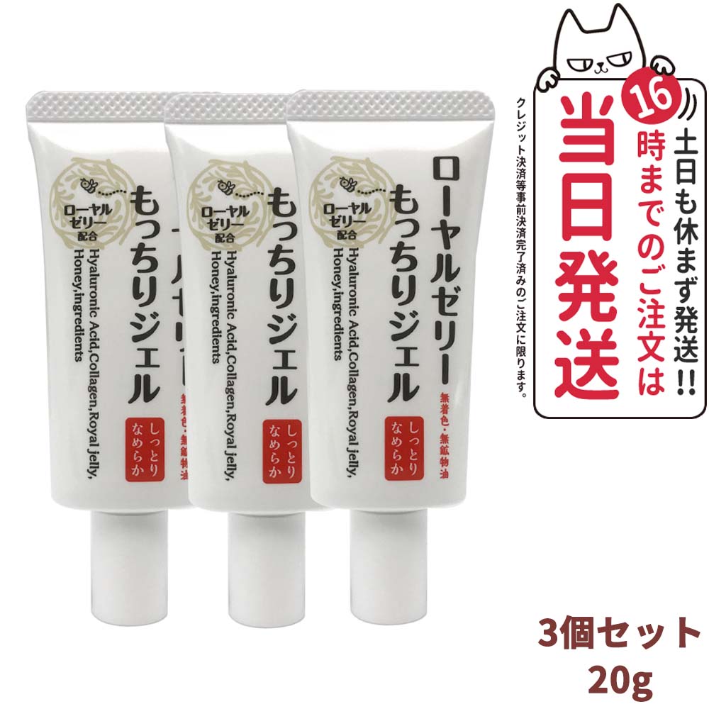 楽天市場】ローヤルゼリーもっちりジェルホワイト ＜医薬部外品