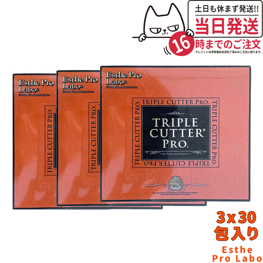 エステプロラボ トリプルカッター10包入×6箱セット【K1229-1233】 エステプロラボ トリプルカッター10包入×6箱セット【K1229-1233