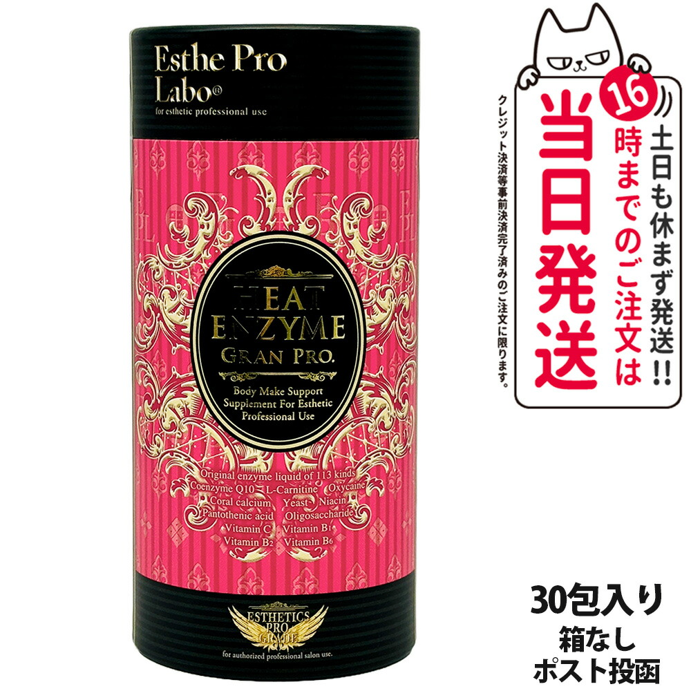 楽天市場】【宅配便 賞味期限2027/01】エステプロラボ トリプル