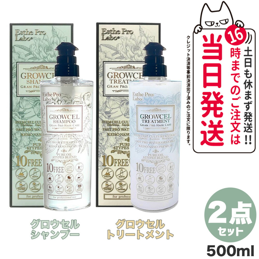 【新品/未使用】グロウセルトリートメント詰め替え グランプロ ヘアケア2本セット グロウセルトリートメント グランプロ ヘアケア – 【エステプロ