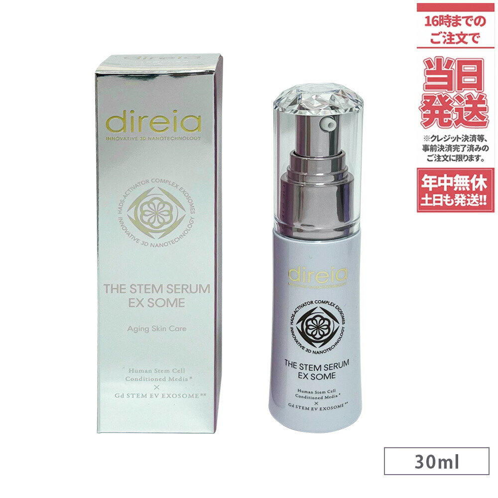 【宅配便】Direia ディレイア ザ ステムセラムEXソーム 30ml 貨物輸送無料 ヒト属幹独居室育みそだてる液 美肌
