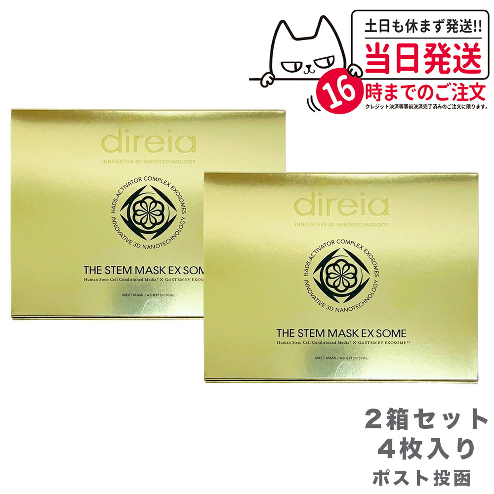 <新品> ディレイア 2箱セット ザステム マスク EX ソーム エイジングケア 楽天市場】【2個セット】ディレイア ザ ステムマスク EXソーム