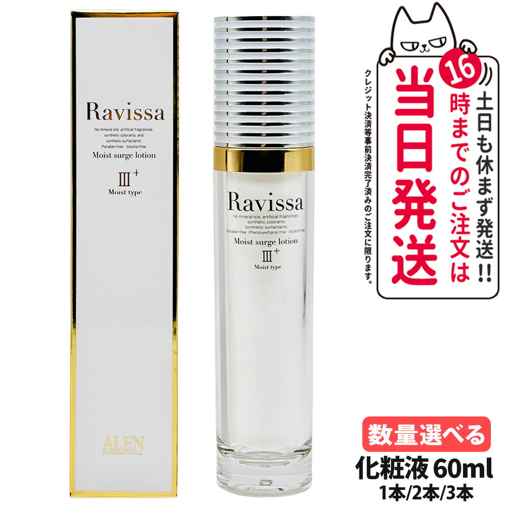 ラヴィーサディープサージローション、クリスタルホワイトエマルション 2点セット Ravissa ラヴィーサ ディープサージローション 120ml 2個セット