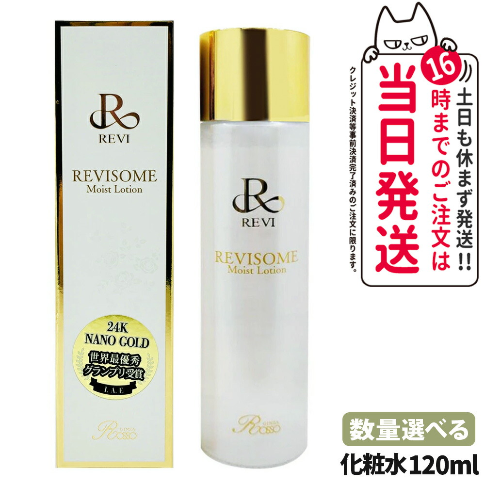 楽天市場】【正規品】REVI ルヴィ パーフェクトモイストローション
