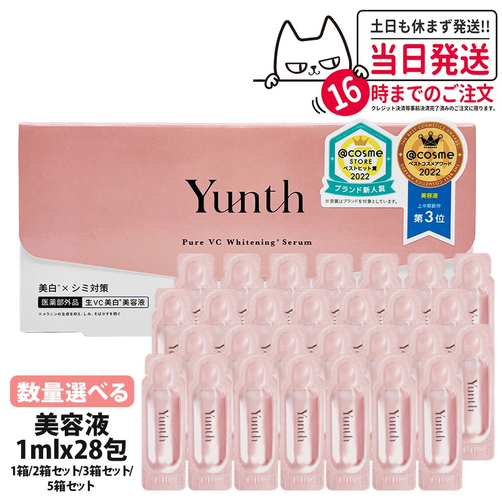 楽天市場】＼最大3,000円OFF／Yunth ユンス 生ビタミンC 美容液