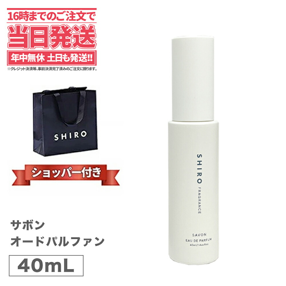 SHIRO シロ　限定品 オードパルファン　ゼロサボン ゼロサボン オードパルファン | SHIROオフィシャルサイト
