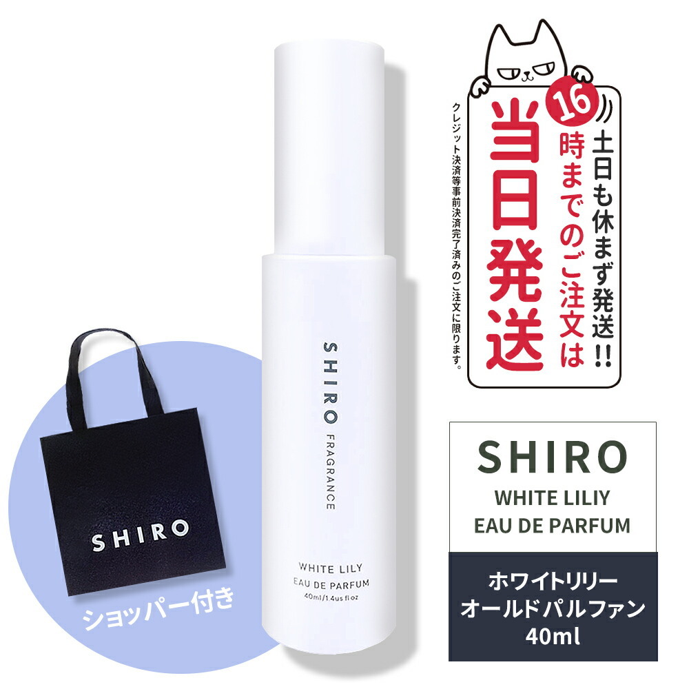 楽天市場】【正規袋付き・箱なし】】SHIRO シロ サボン オード